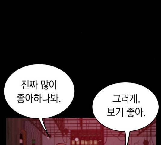 동생친구 44화 93