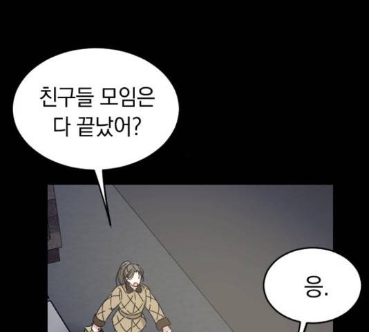 동생친구 44화 111