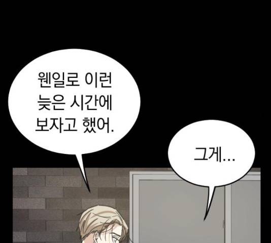동생친구 44화 113