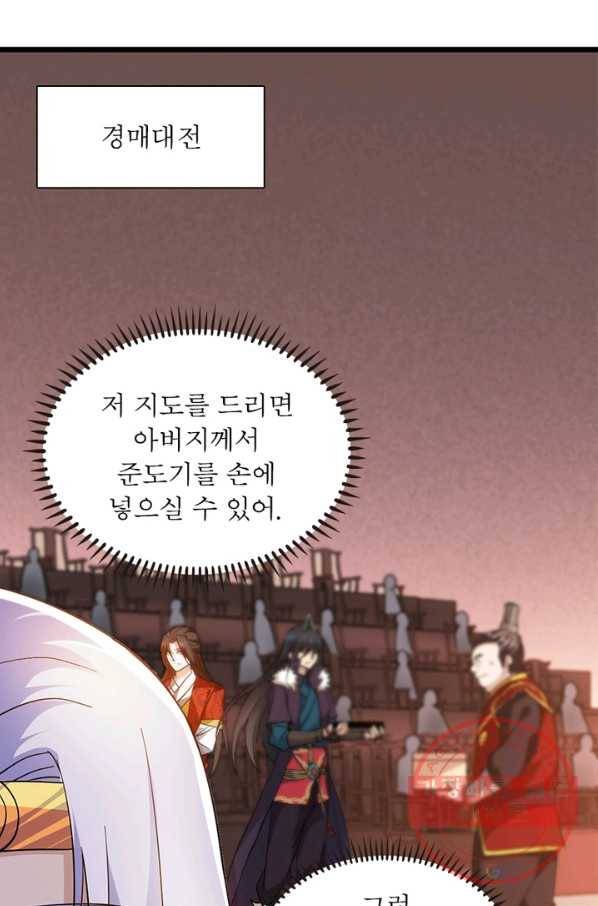 용의 계승자 102화 3