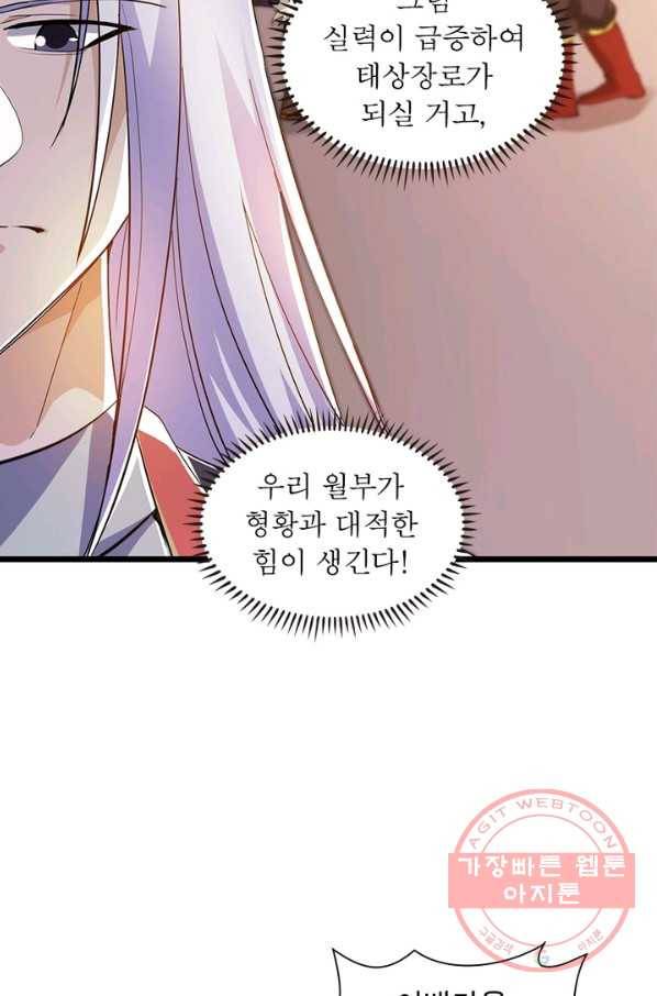 용의 계승자 102화 4