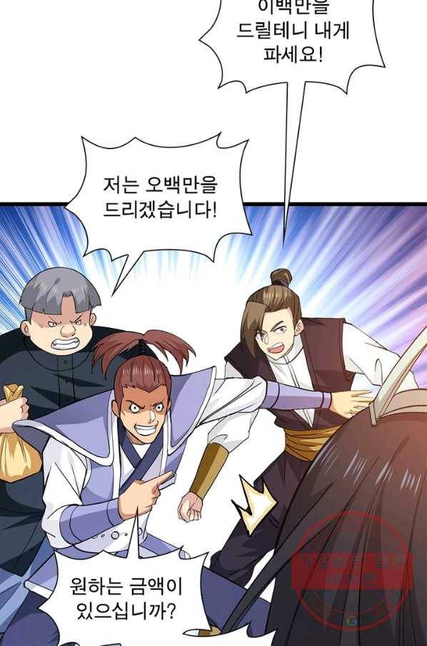 용의 계승자 102화 5