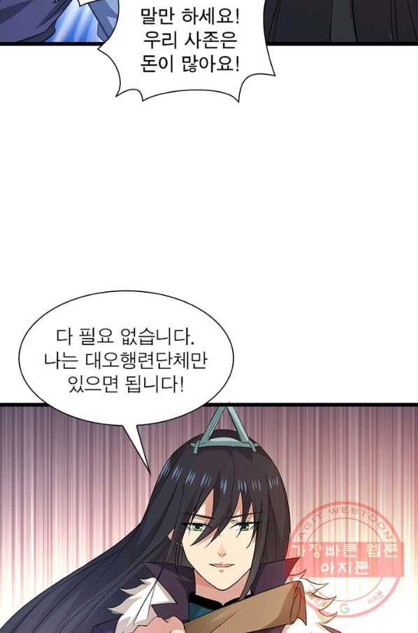 용의 계승자 102화 6