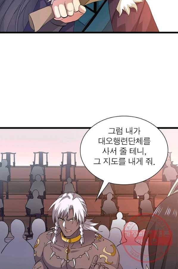 용의 계승자 102화 7