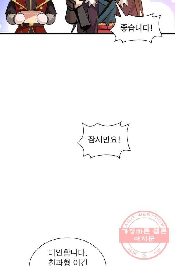 용의 계승자 102화 9