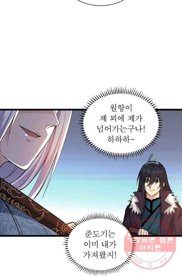 용의 계승자 102화 11