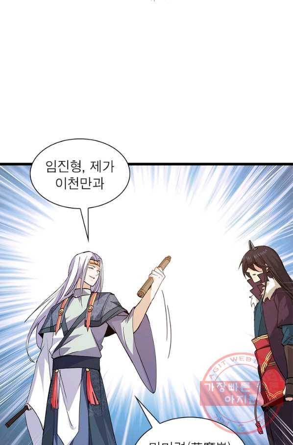 용의 계승자 102화 12