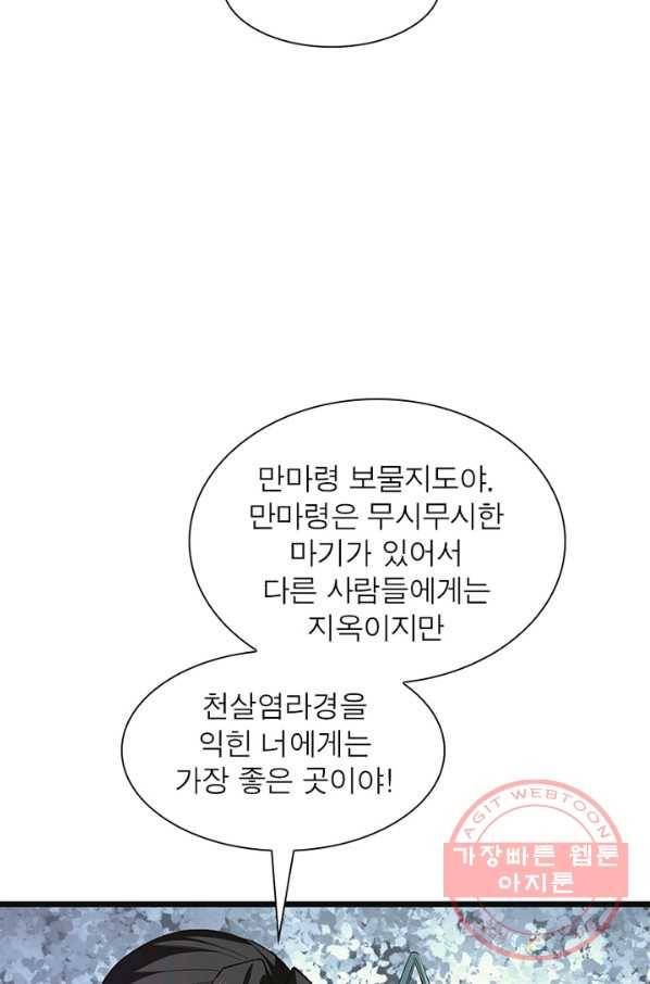 용의 계승자 102화 14