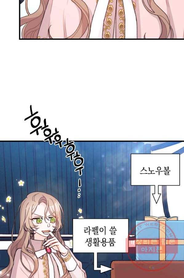 남주를 주웠더니 남편이 생겨버렸다 9화 5