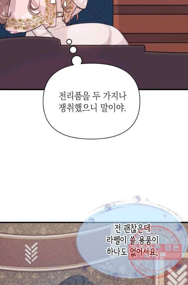 남주를 주웠더니 남편이 생겨버렸다 9화 6