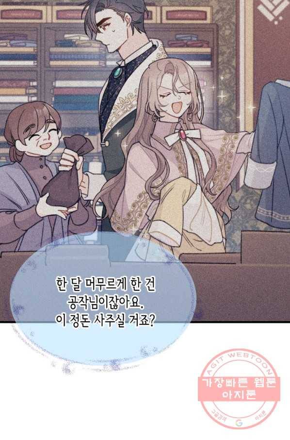 남주를 주웠더니 남편이 생겨버렸다 9화 7
