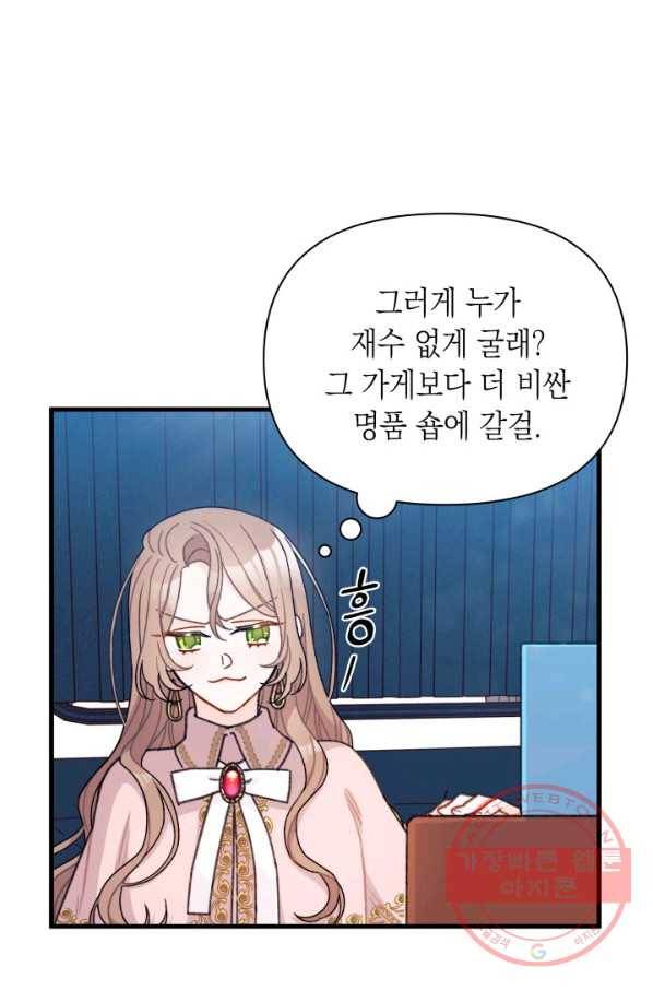 남주를 주웠더니 남편이 생겨버렸다 9화 8