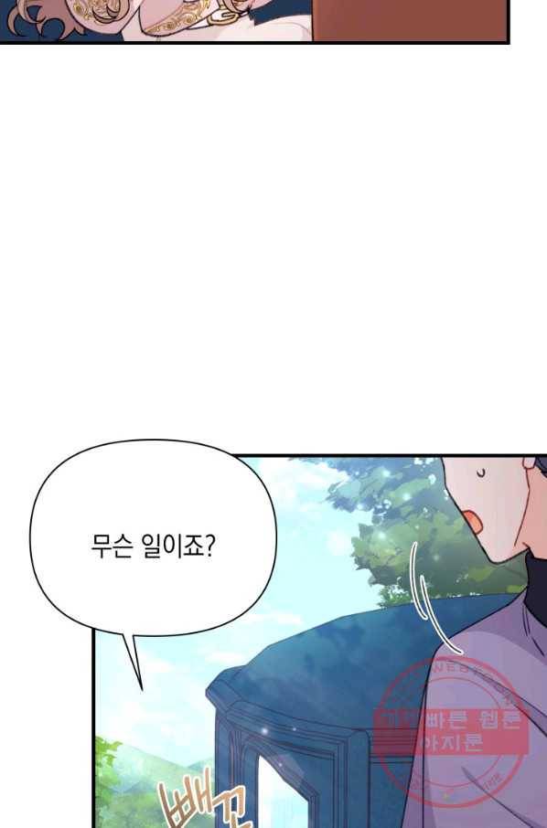 남주를 주웠더니 남편이 생겨버렸다 9화 10