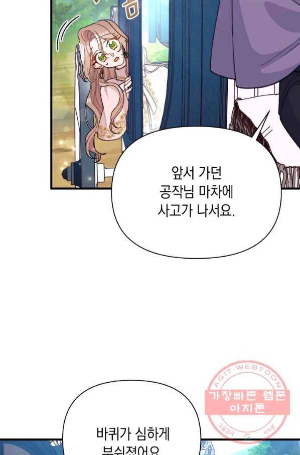 남주를 주웠더니 남편이 생겨버렸다 9화 11