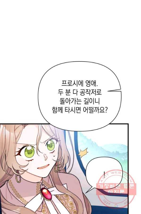 남주를 주웠더니 남편이 생겨버렸다 9화 13