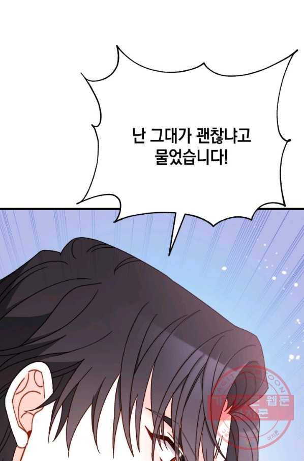 남주를 주웠더니 남편이 생겨버렸다 18화 1