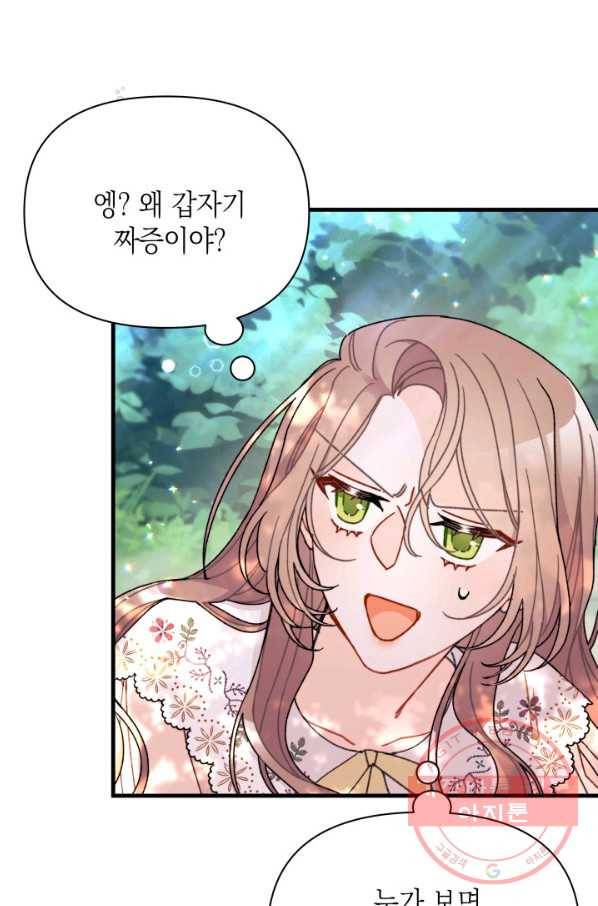 남주를 주웠더니 남편이 생겨버렸다 18화 6