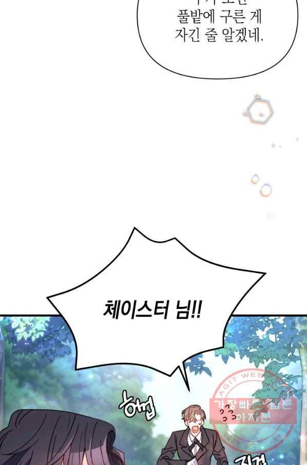 남주를 주웠더니 남편이 생겨버렸다 18화 7