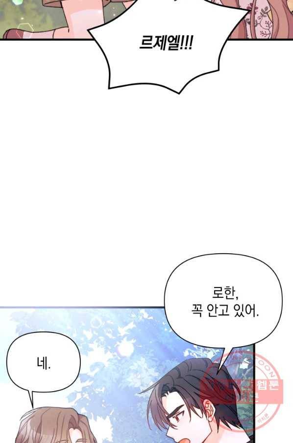 남주를 주웠더니 남편이 생겨버렸다 18화 18