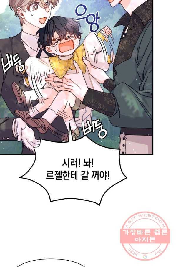 남주를 주웠더니 남편이 생겨버렸다 18화 19