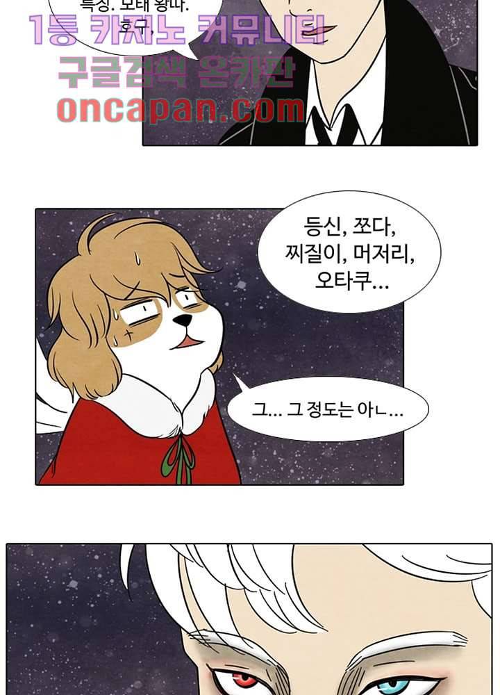 크리스마스는 쨈과 함께 2화 2