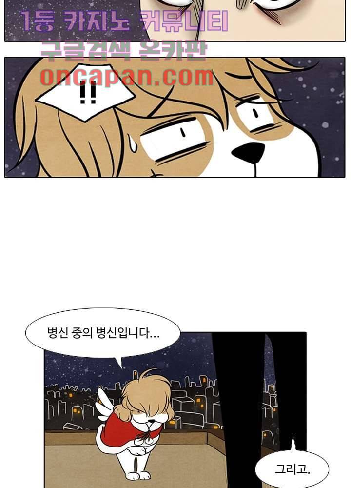 크리스마스는 쨈과 함께 2화 3