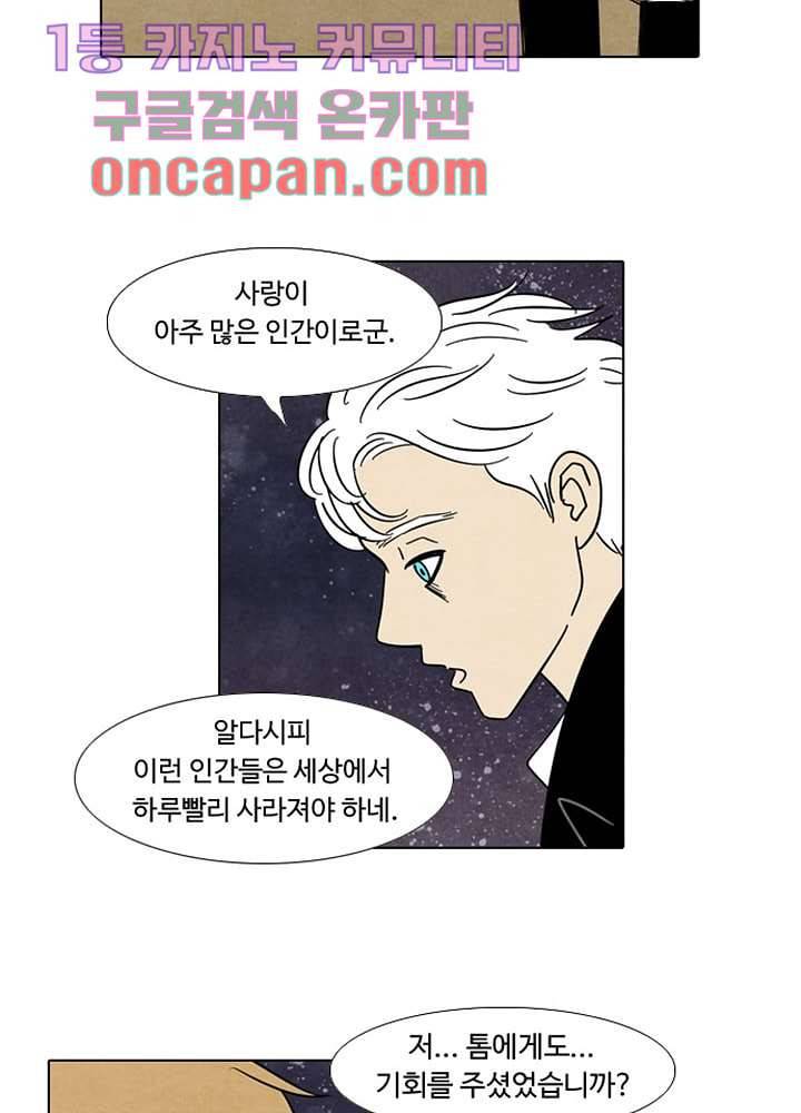 크리스마스는 쨈과 함께 2화 4