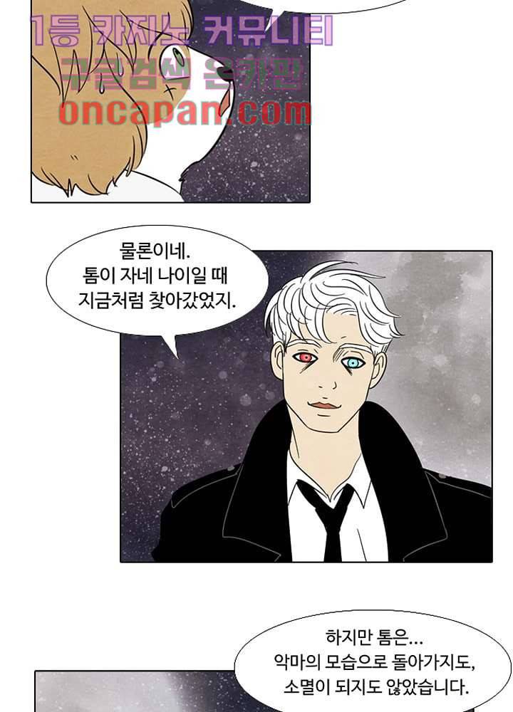 크리스마스는 쨈과 함께 2화 5