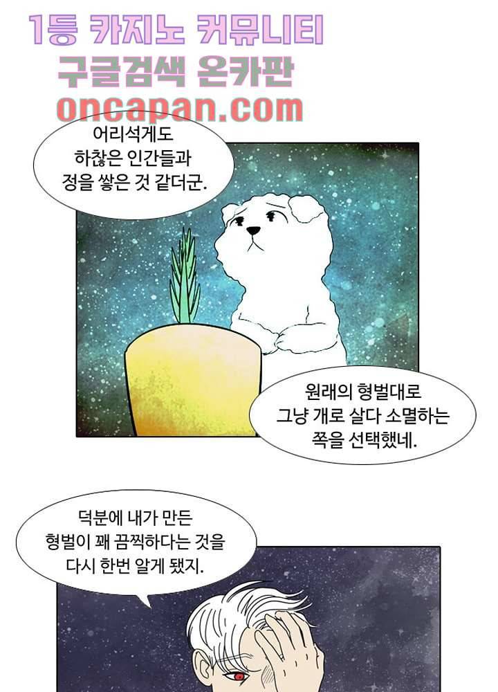 크리스마스는 쨈과 함께 2화 8