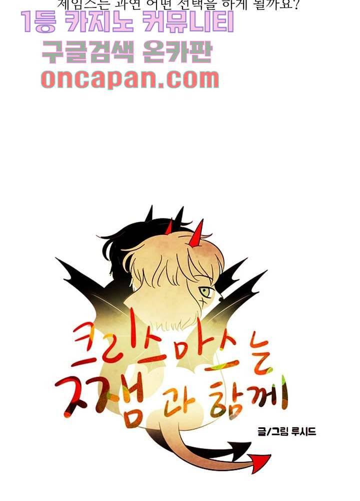크리스마스는 쨈과 함께 2화 12