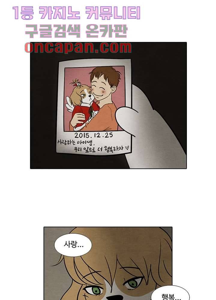 크리스마스는 쨈과 함께 2화 16