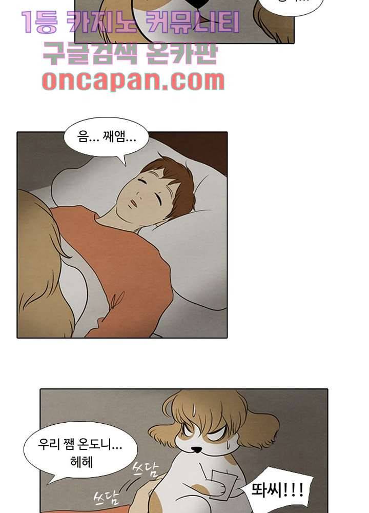 크리스마스는 쨈과 함께 2화 17