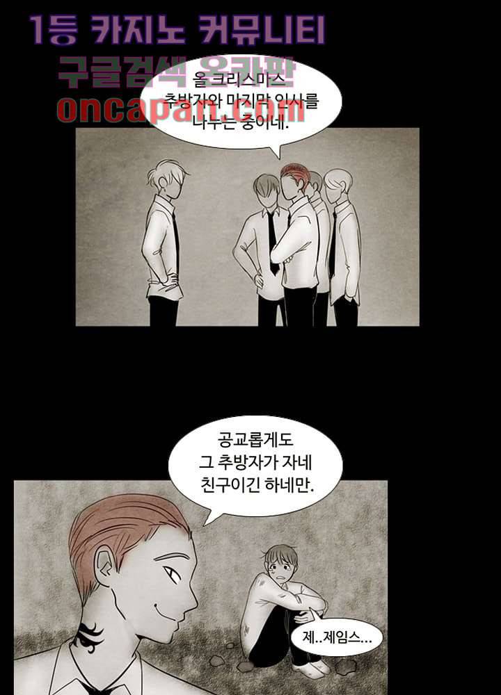 크리스마스는 쨈과 함께 2화 32