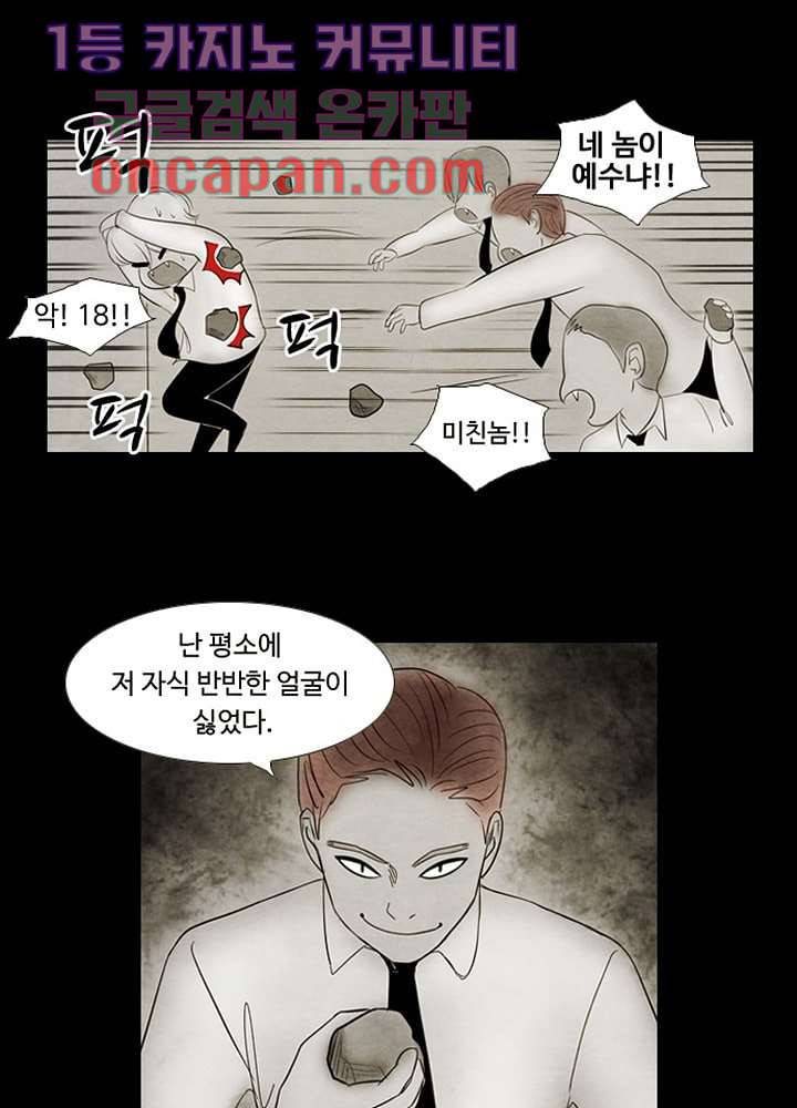 크리스마스는 쨈과 함께 2화 40