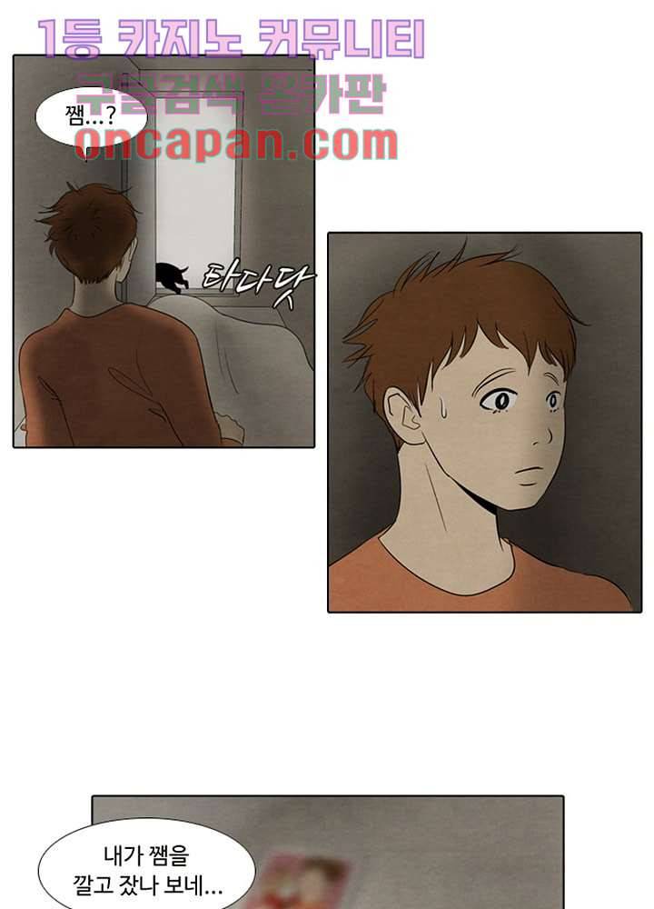 크리스마스는 쨈과 함께 2화 47