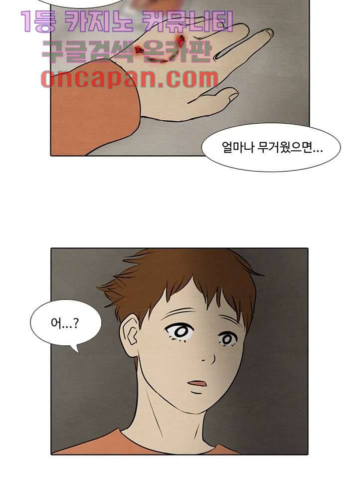 크리스마스는 쨈과 함께 2화 48