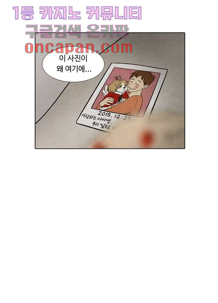 크리스마스는 쨈과 함께 2화 49
