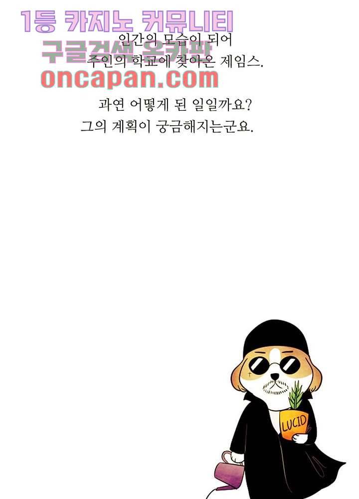 크리스마스는 쨈과 함께 2화 60