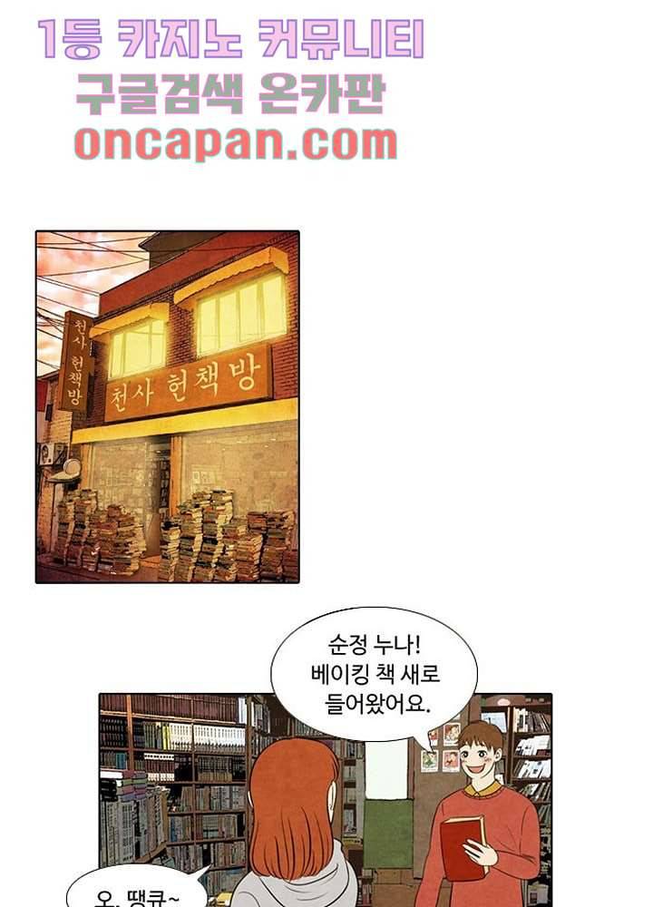 크리스마스는 쨈과 함께 4화 1