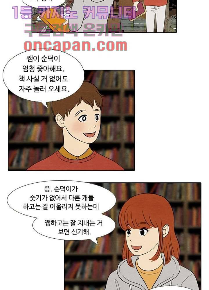 크리스마스는 쨈과 함께 4화 2