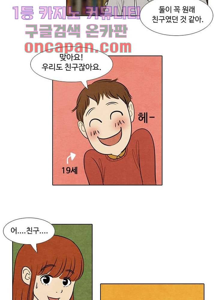 크리스마스는 쨈과 함께 4화 3