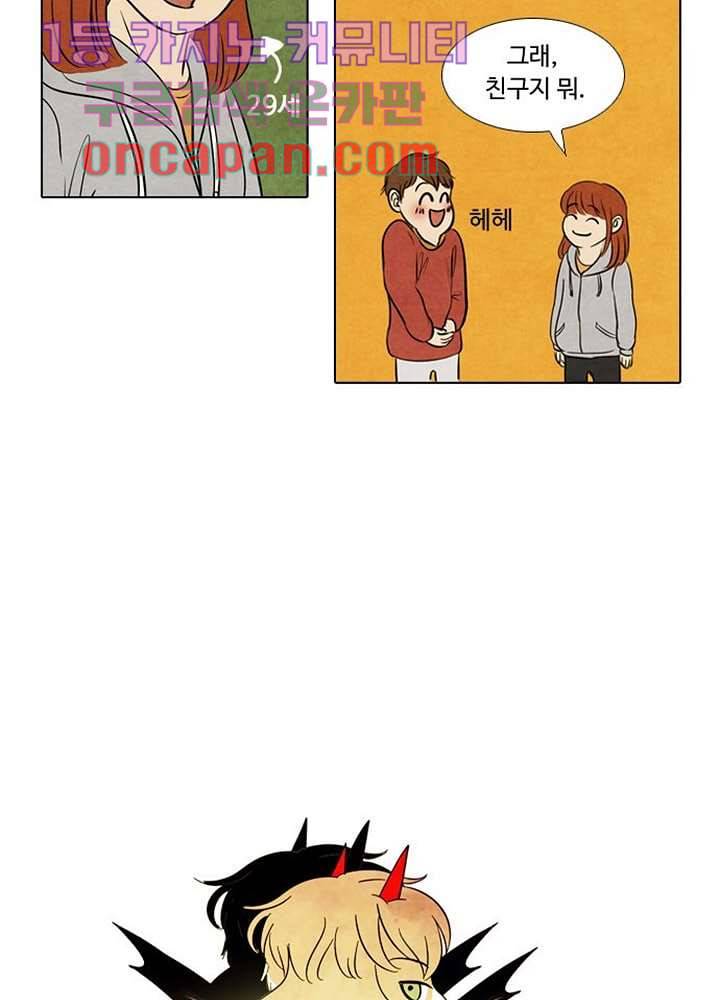 크리스마스는 쨈과 함께 4화 4
