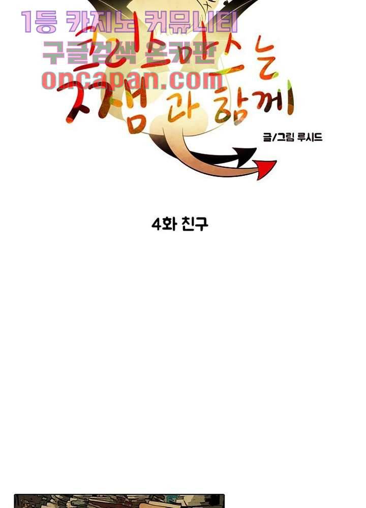 크리스마스는 쨈과 함께 4화 5