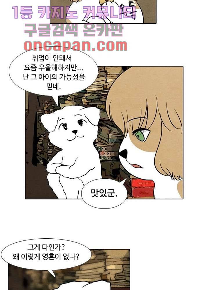 크리스마스는 쨈과 함께 4화 8