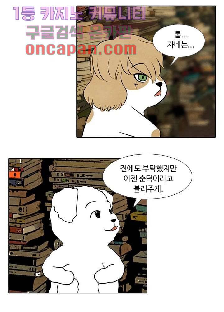 크리스마스는 쨈과 함께 4화 10