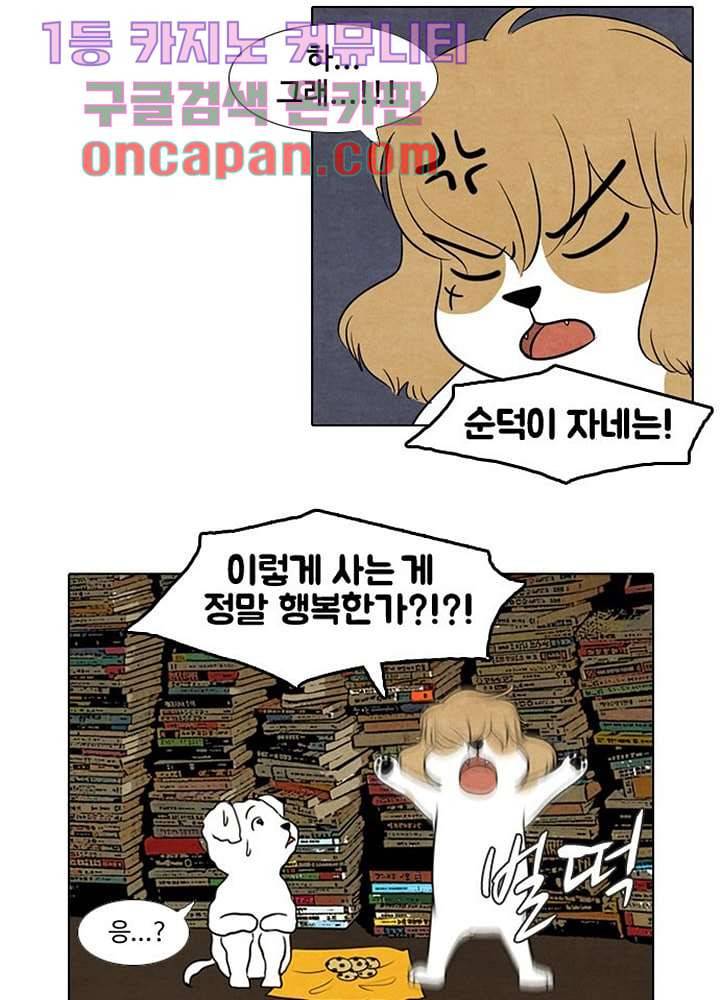 크리스마스는 쨈과 함께 4화 11