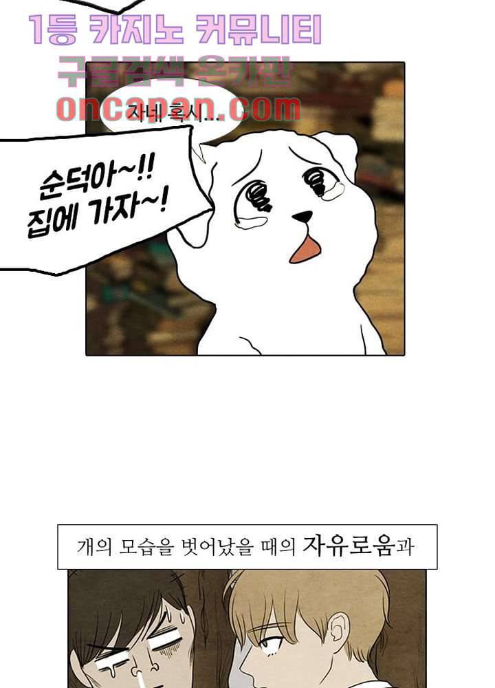 크리스마스는 쨈과 함께 4화 15