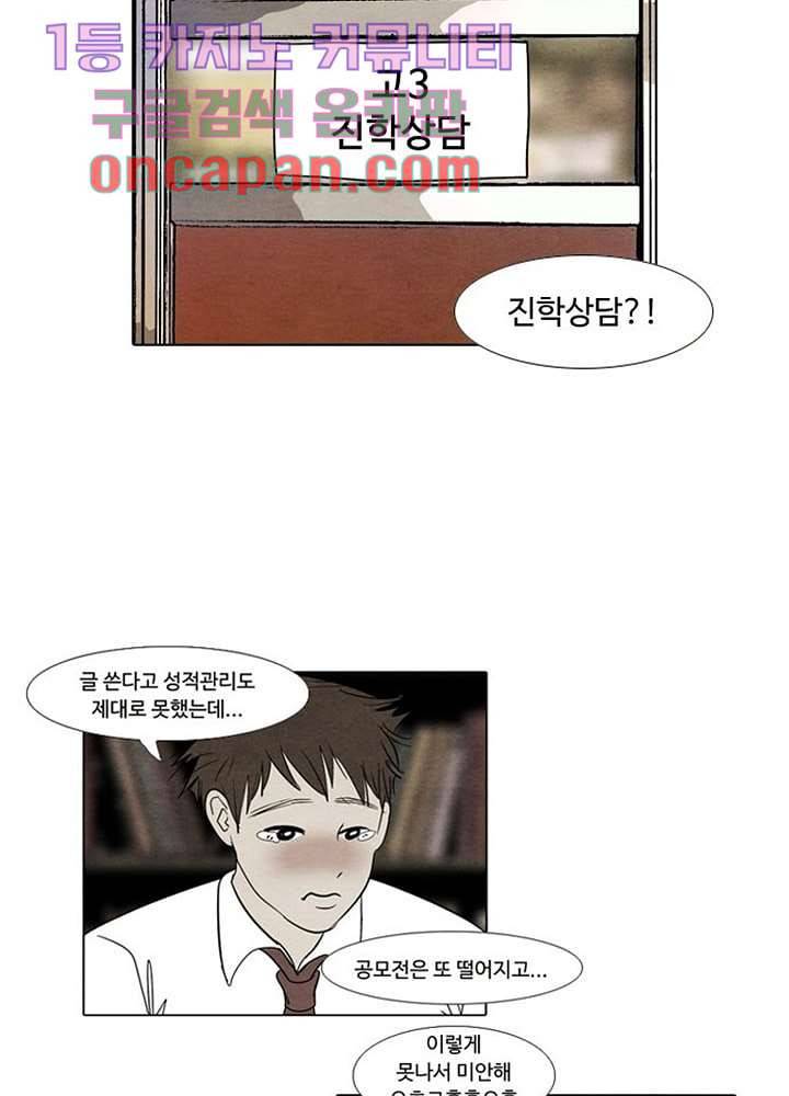 크리스마스는 쨈과 함께 4화 20