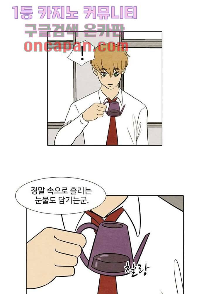 크리스마스는 쨈과 함께 4화 22