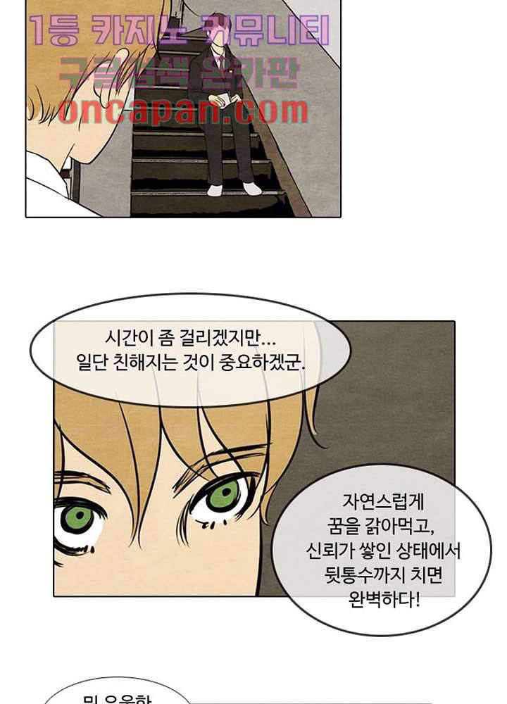크리스마스는 쨈과 함께 4화 25